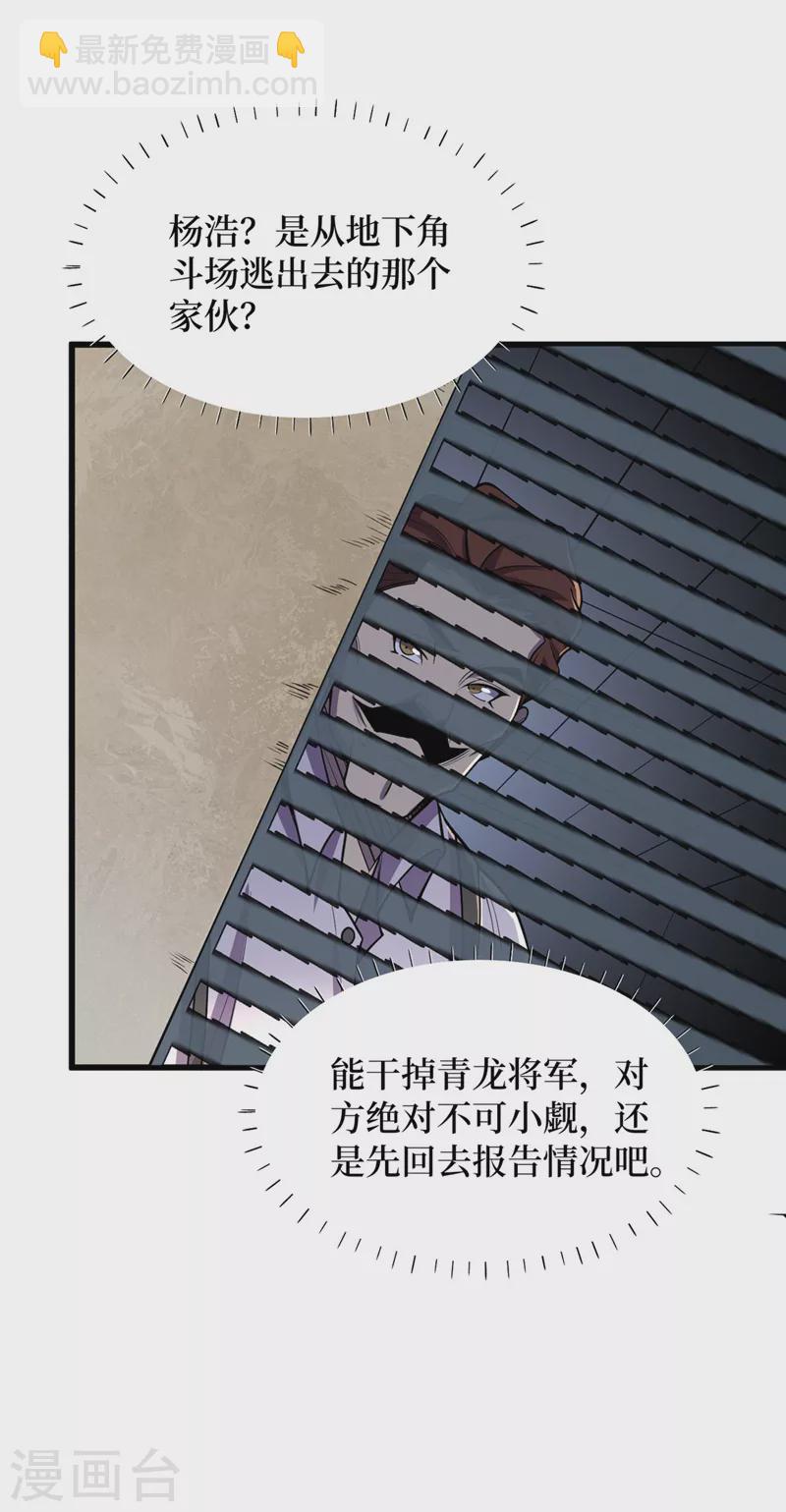 我在末世撿屬性 - 第138話 我姑且信你一次！ - 4