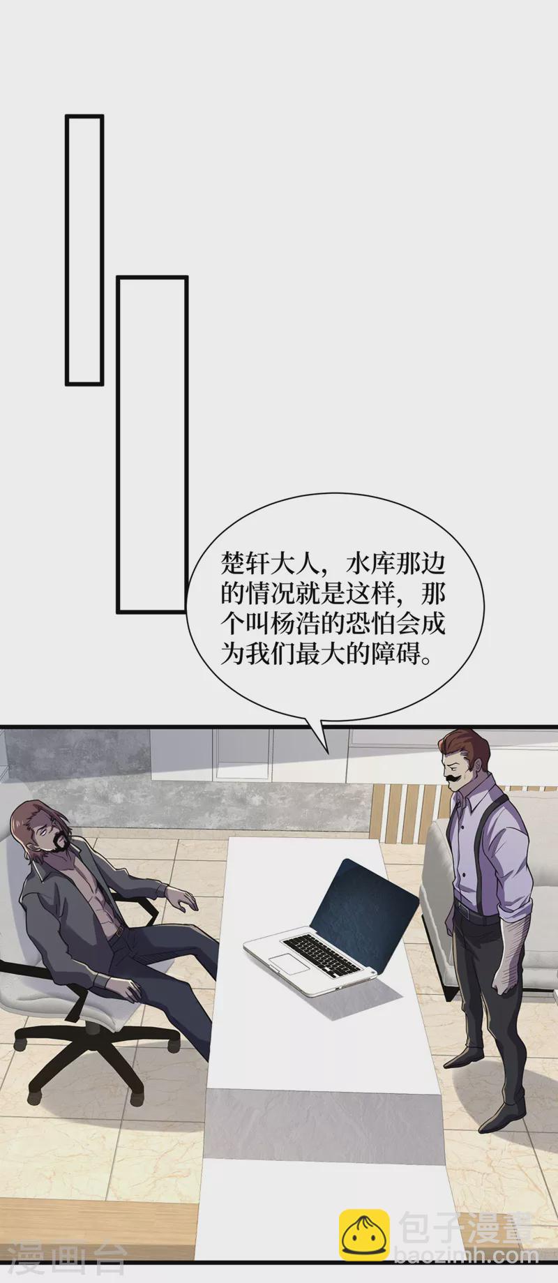 我在末世撿屬性 - 第138話 我姑且信你一次！ - 5