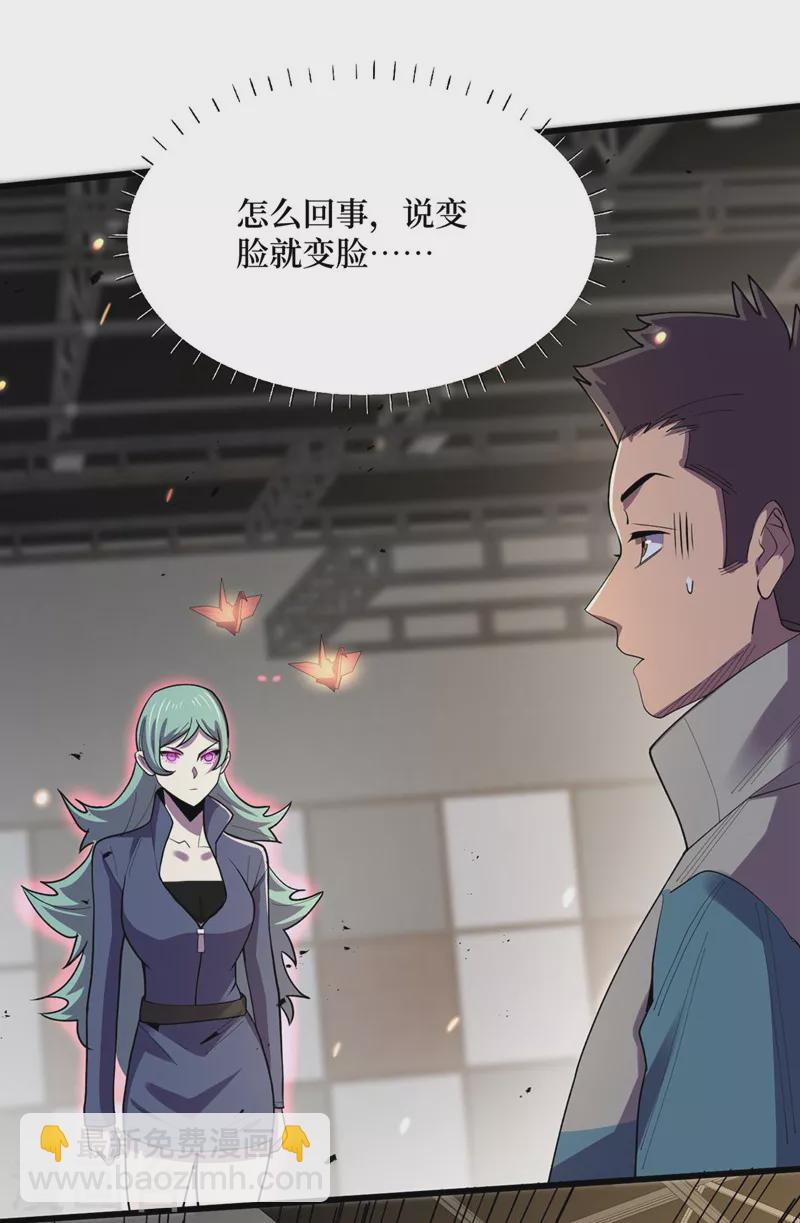 我在末世撿屬性 - 第140話 她肯定被操控了！ - 4