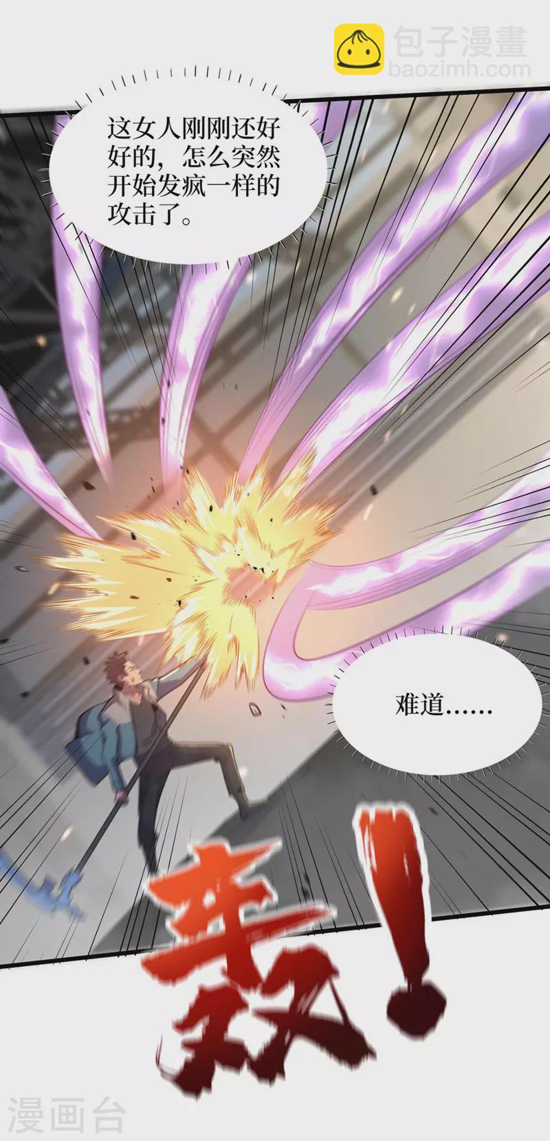 我在末世撿屬性 - 第140話 她肯定被操控了！ - 6