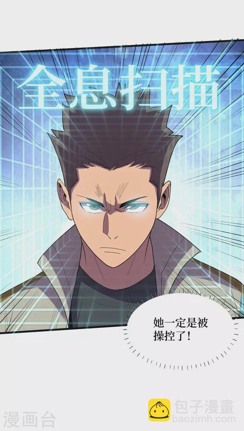 我在末世撿屬性 - 第140話 她肯定被操控了！ - 1