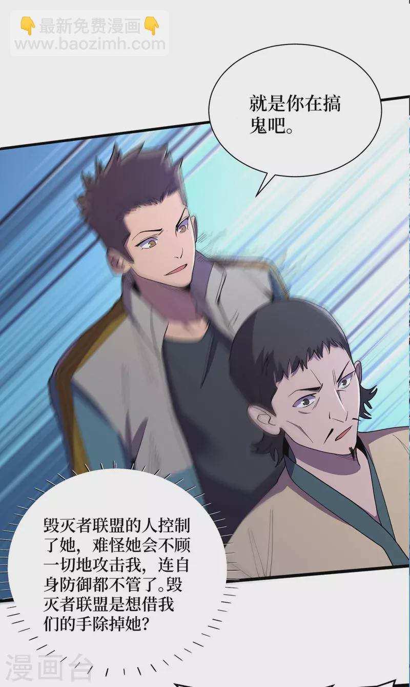 我在末世撿屬性 - 第140話 她肯定被操控了！ - 2