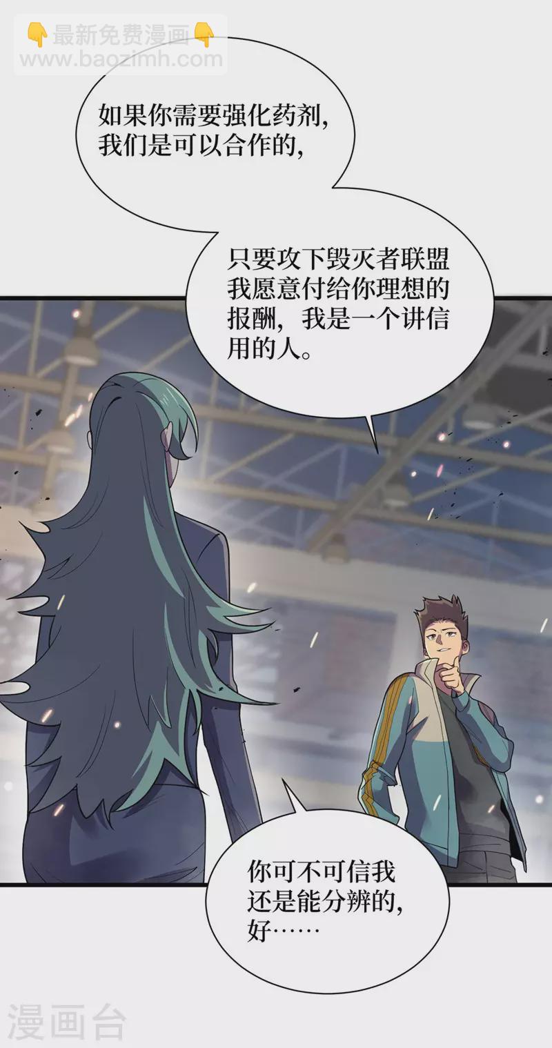 我在末世撿屬性 - 第140話 她肯定被操控了！ - 6