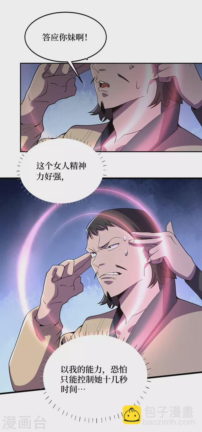 我在末世撿屬性 - 第140話 她肯定被操控了！ - 2