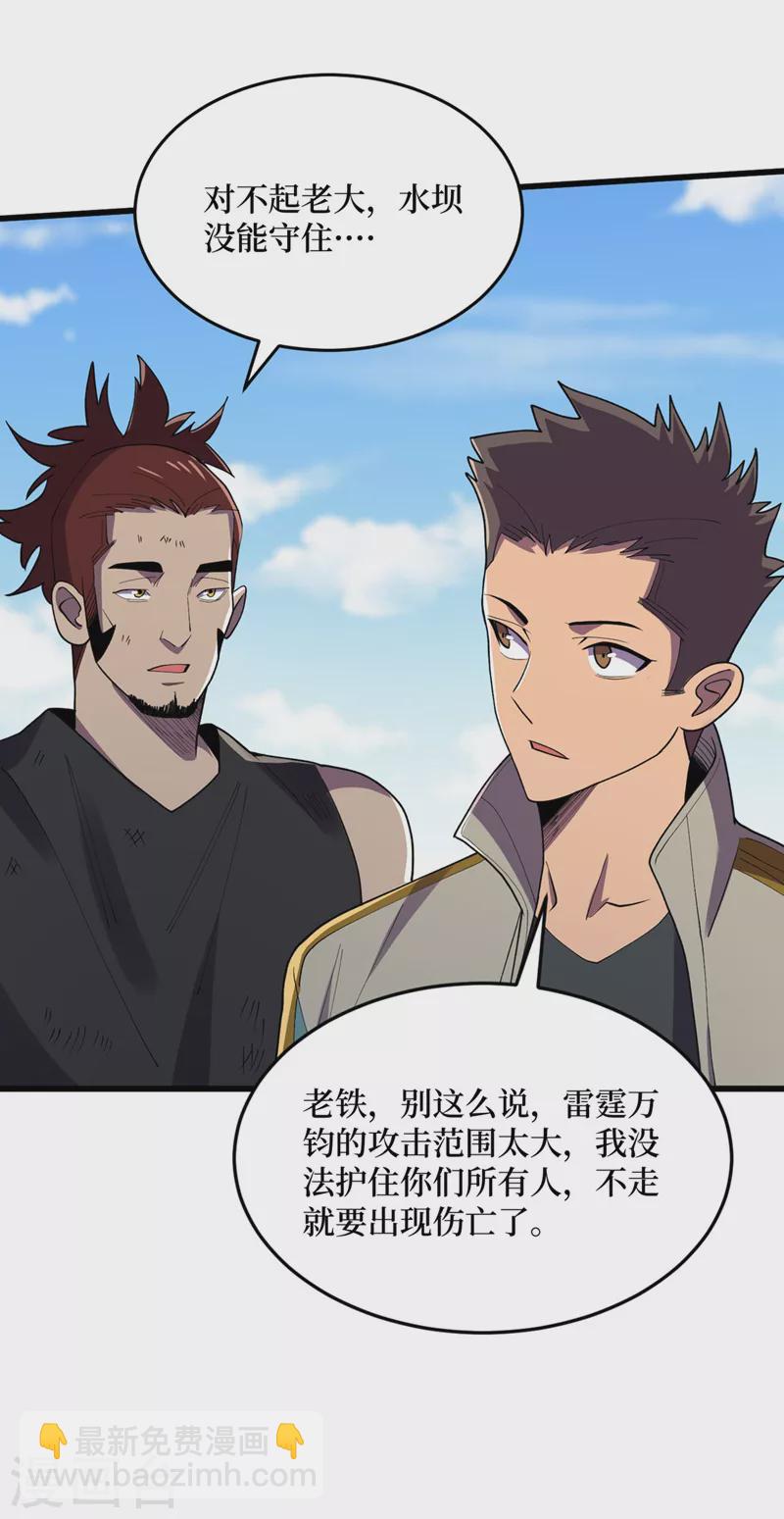 我在末世撿屬性 - 第142話 “組織”的末日計劃 - 5