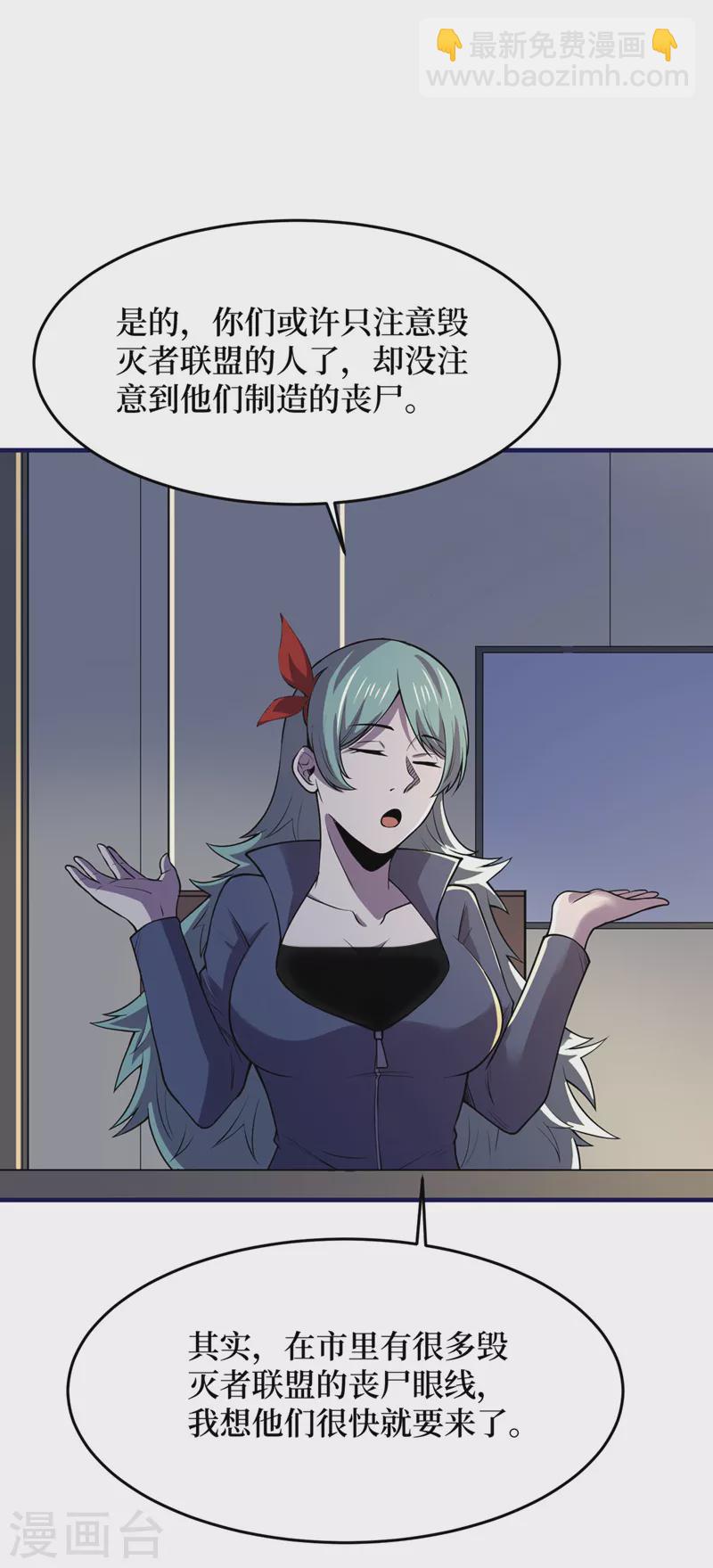 我在末世撿屬性 - 第142話 “組織”的末日計劃 - 1