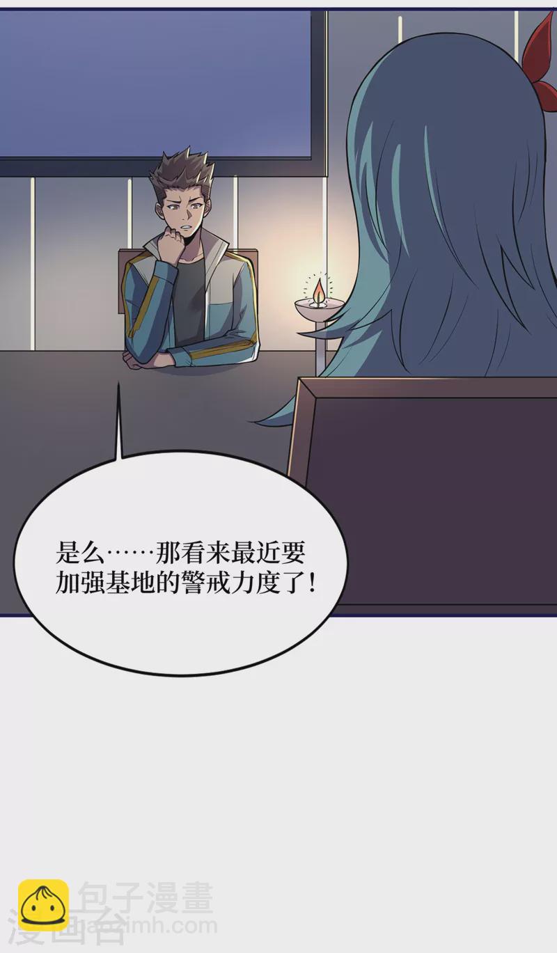 我在末世撿屬性 - 第142話 “組織”的末日計劃 - 2