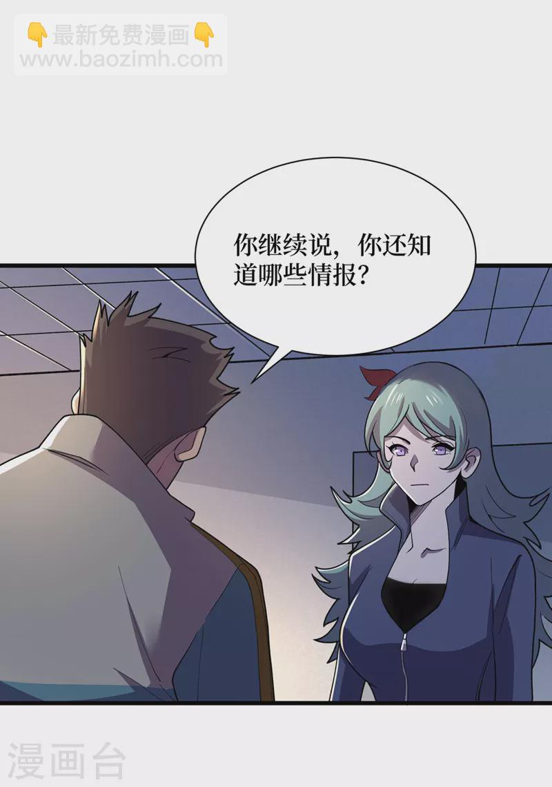 我在末世撿屬性 - 第142話 “組織”的末日計劃 - 3