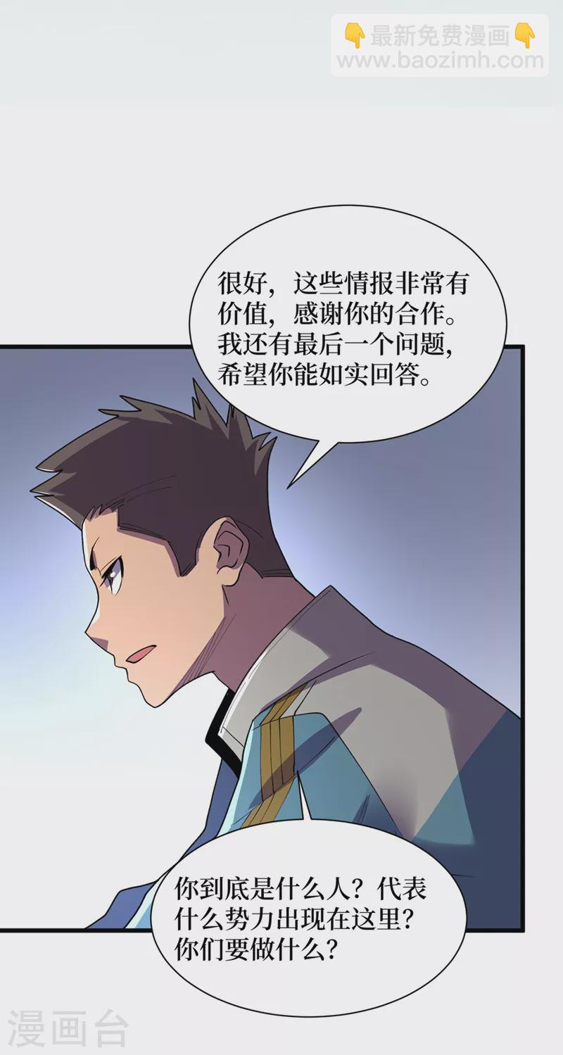 我在末世撿屬性 - 第142話 “組織”的末日計劃 - 6