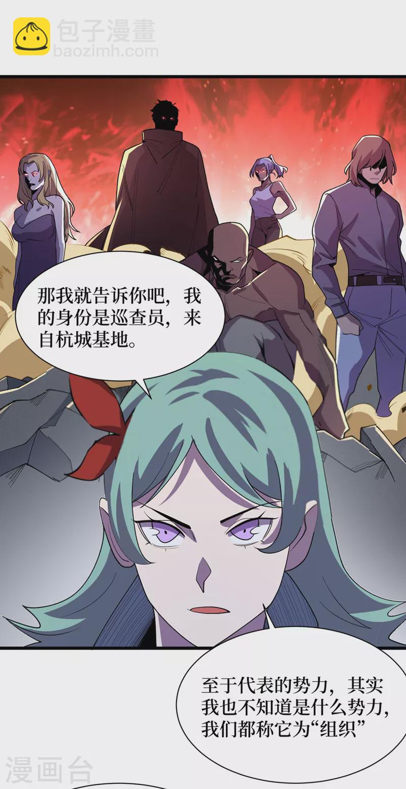 我在末世捡属性 - 第142话 “组织”的末日计划 - 2