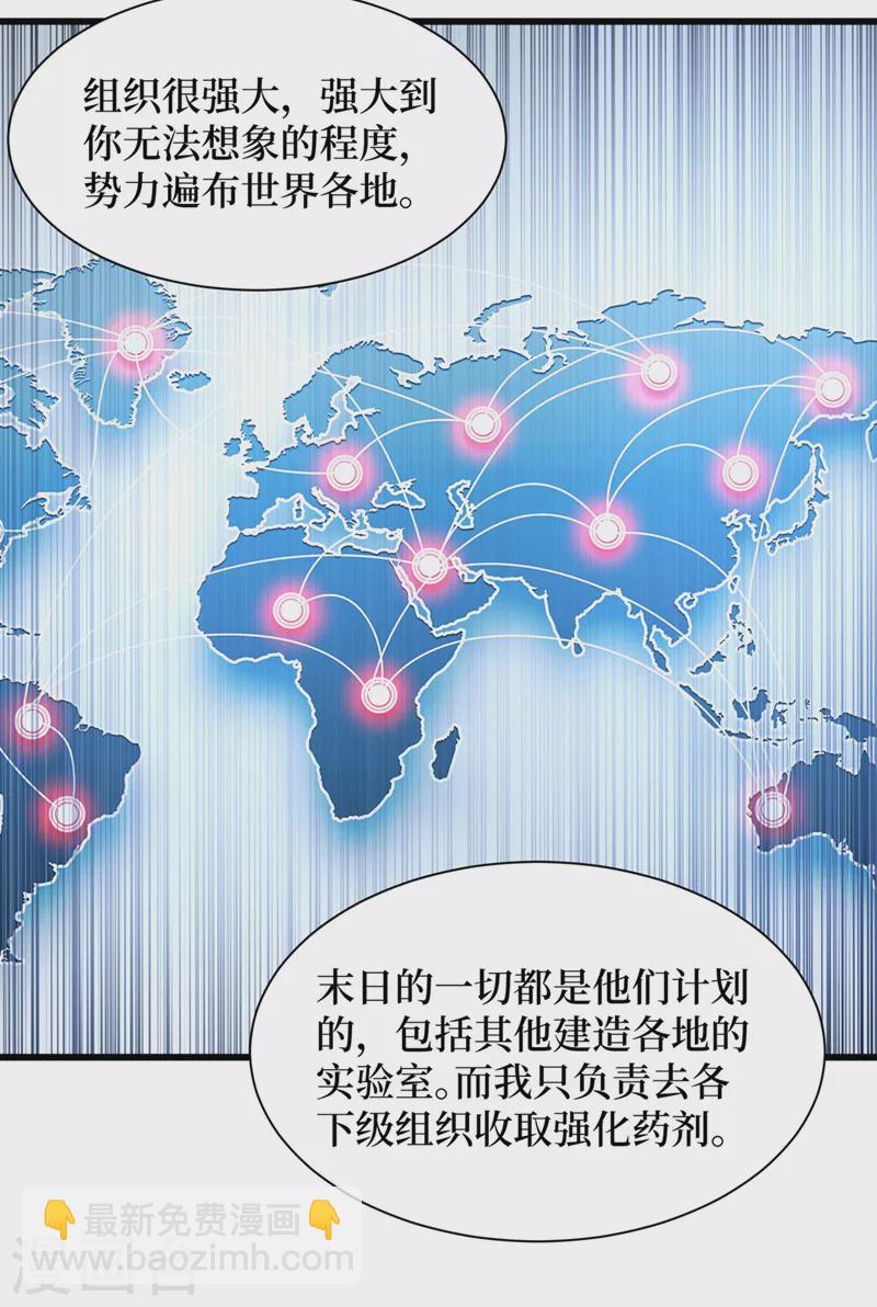 我在末世撿屬性 - 第142話 “組織”的末日計劃 - 3