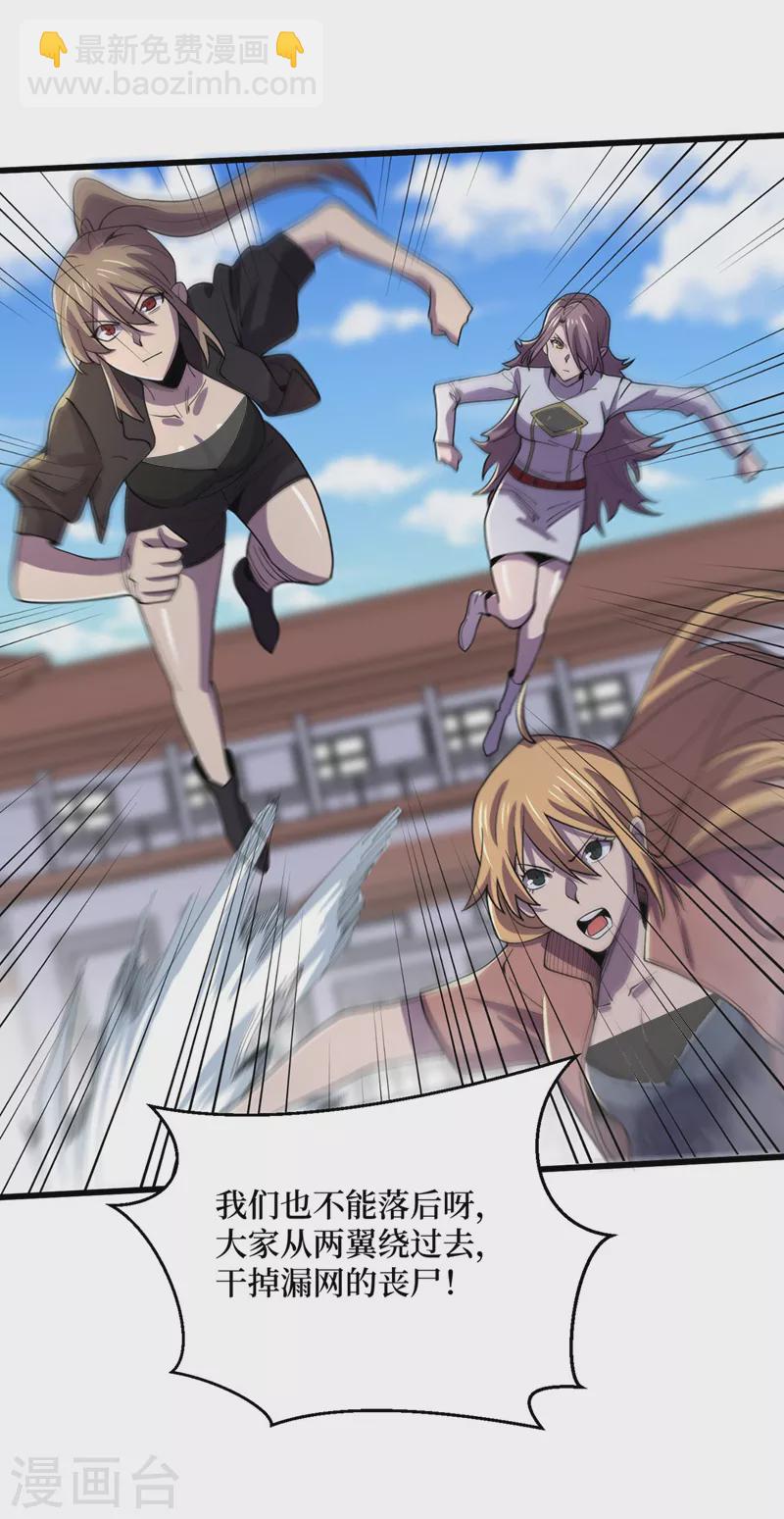 我在末世撿屬性 - 第144話 我相信他們！ - 4