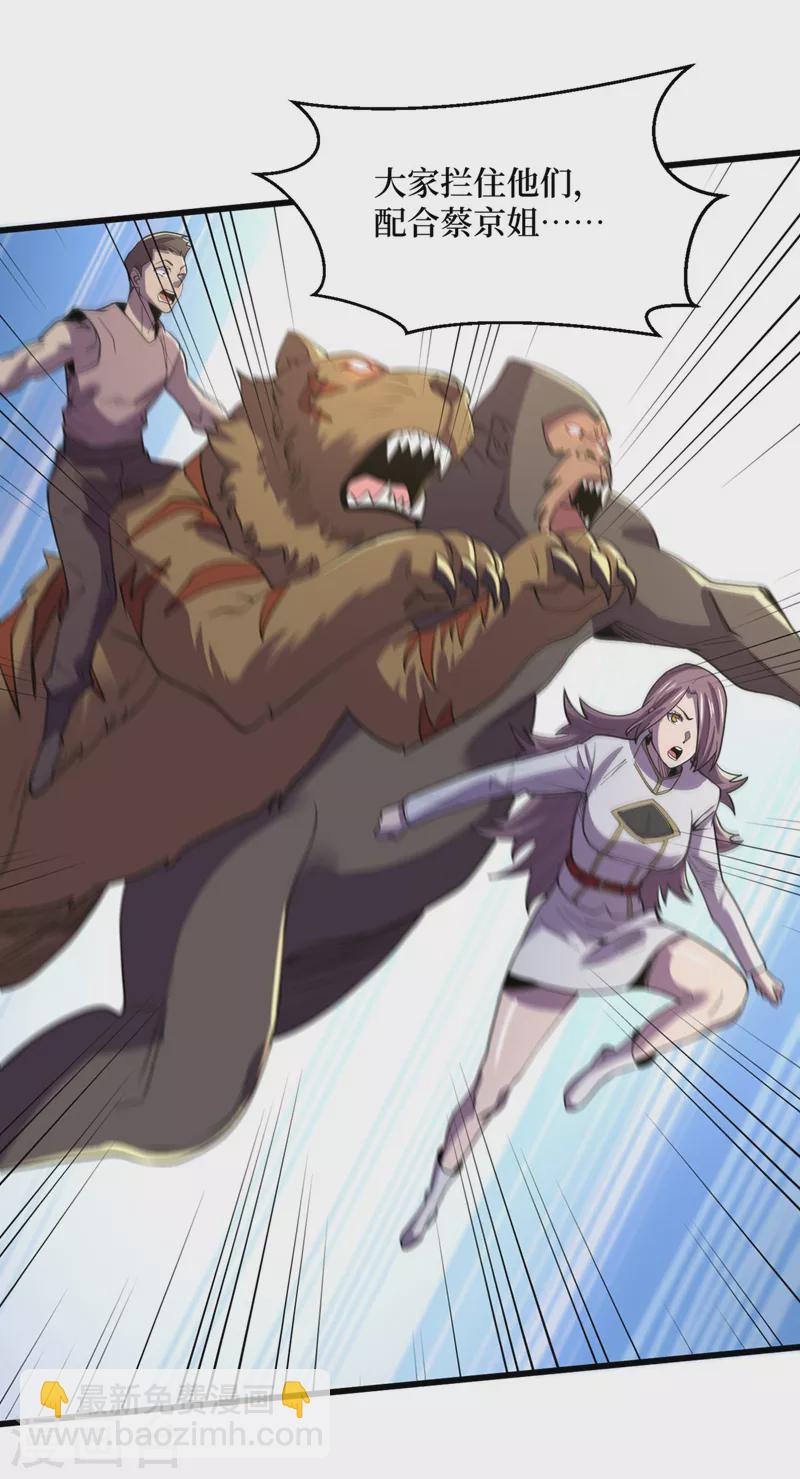 我在末世撿屬性 - 第144話 我相信他們！ - 6