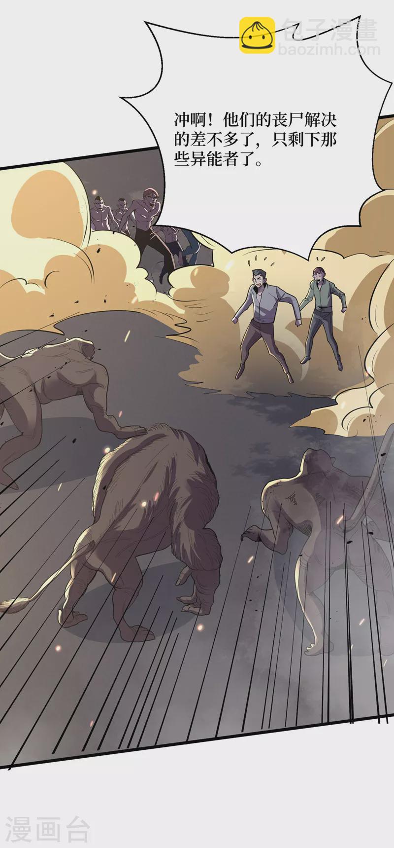 我在末世撿屬性 - 第144話 我相信他們！ - 5