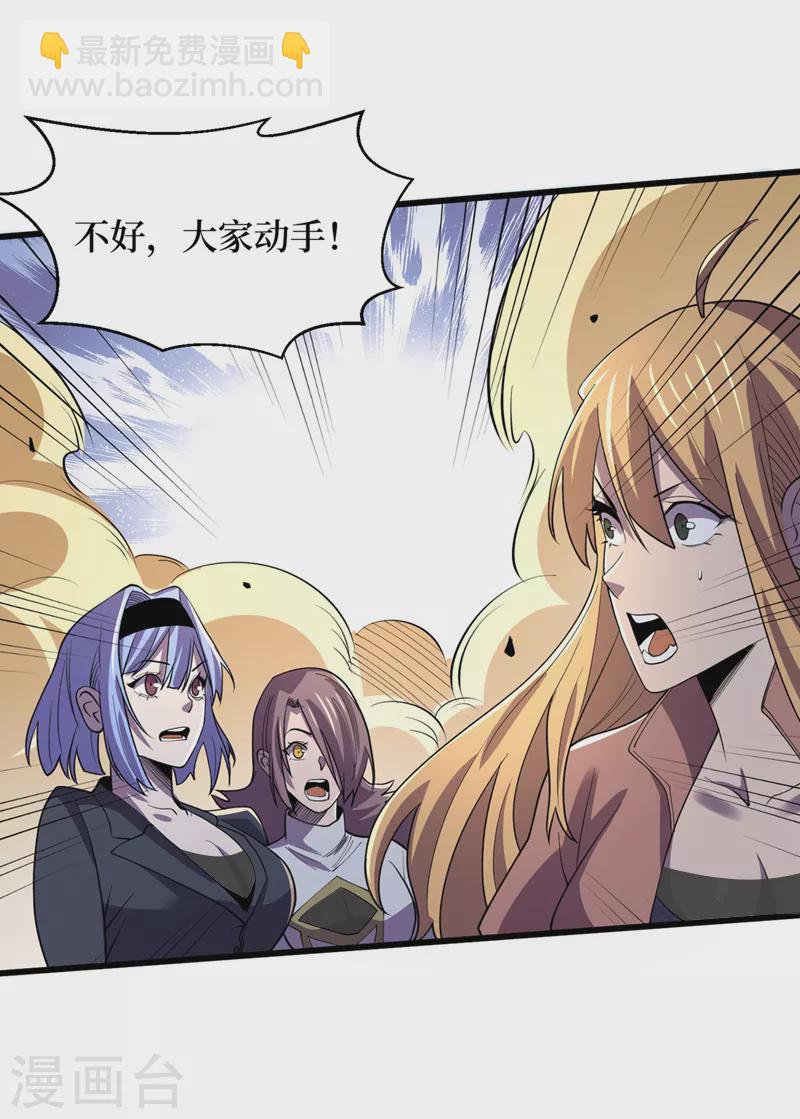 我在末世撿屬性 - 第144話 我相信他們！ - 6