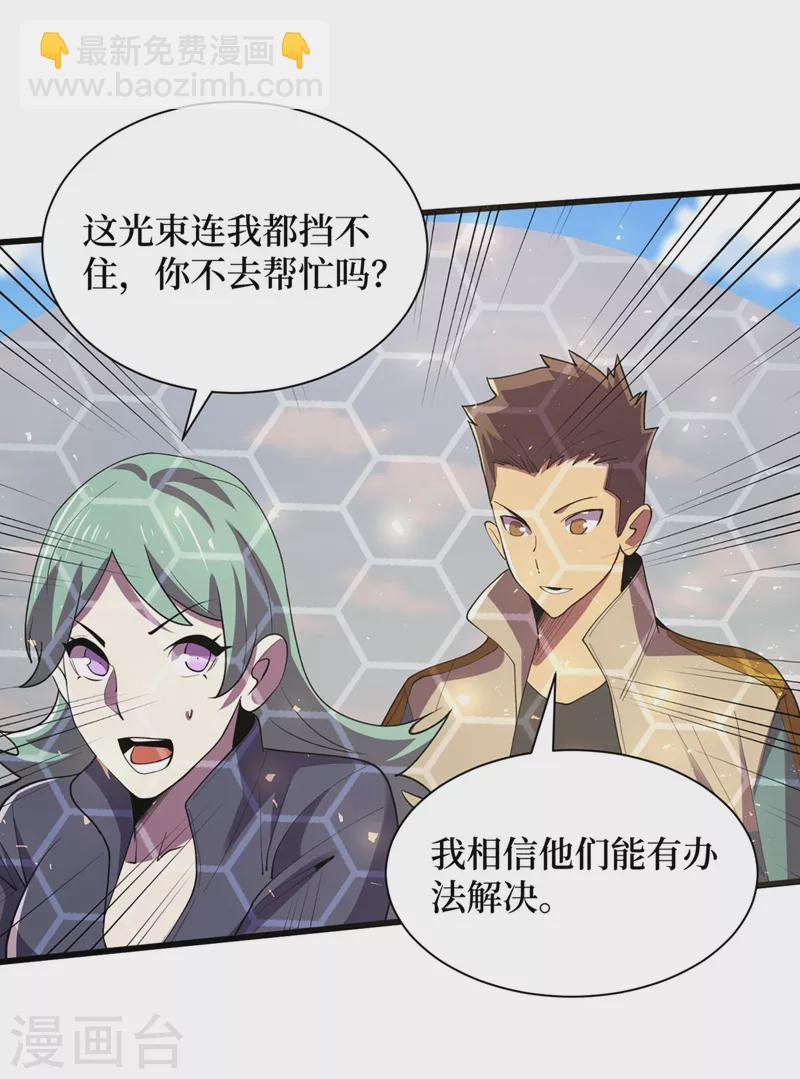 我在末世撿屬性 - 第144話 我相信他們！ - 5