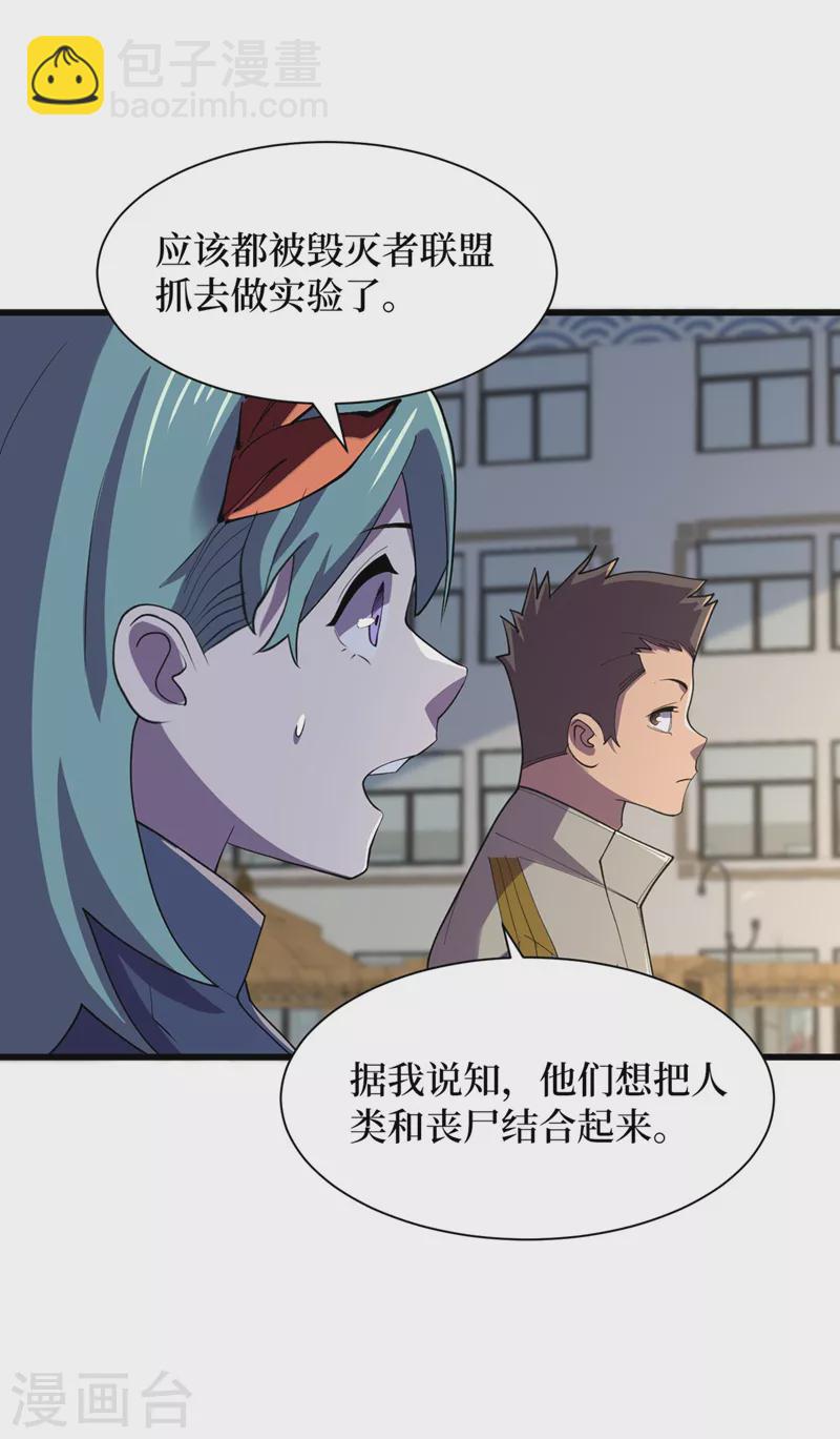 我在末世撿屬性 - 第146話 製造喪屍暴君？！ - 1