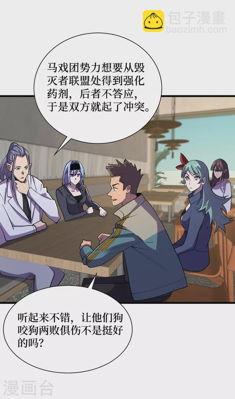 我在末世撿屬性 - 第146話 製造喪屍暴君？！ - 5