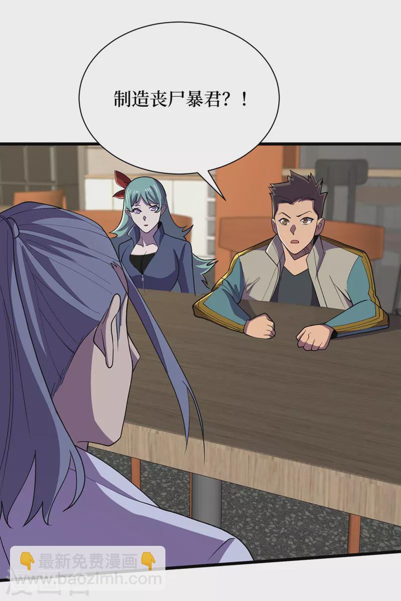 我在末世撿屬性 - 第146話 製造喪屍暴君？！ - 2