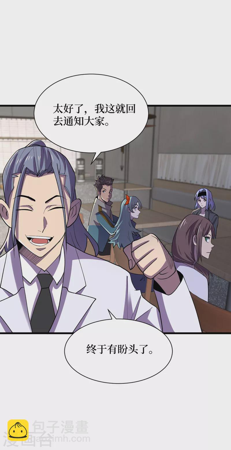 我在末世撿屬性 - 第146話 製造喪屍暴君？！ - 6