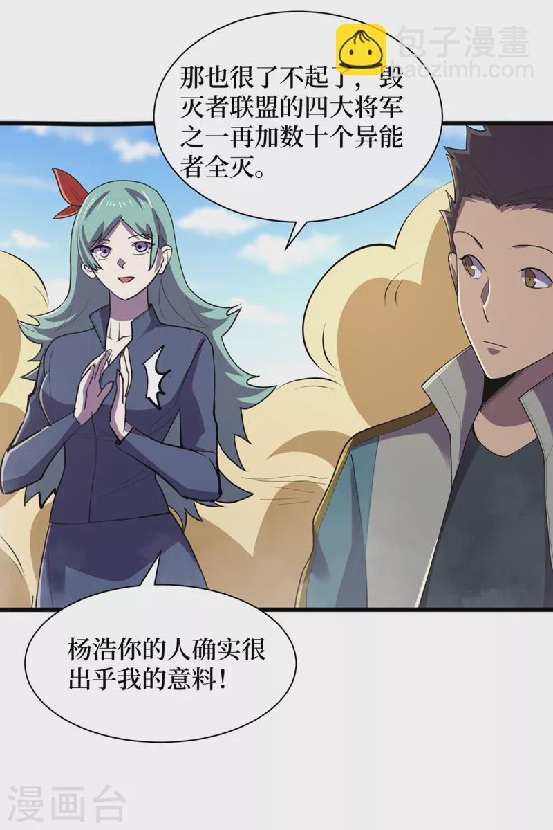 我在末世撿屬性 - 第146話 製造喪屍暴君？！ - 4