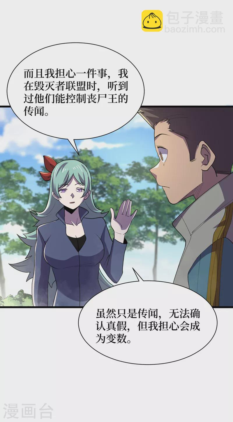 我在末世撿屬性 - 第146話 製造喪屍暴君？！ - 1