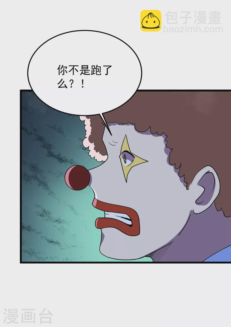 我在末世撿屬性 - 第148話 喪屍居然會說話！？ - 5