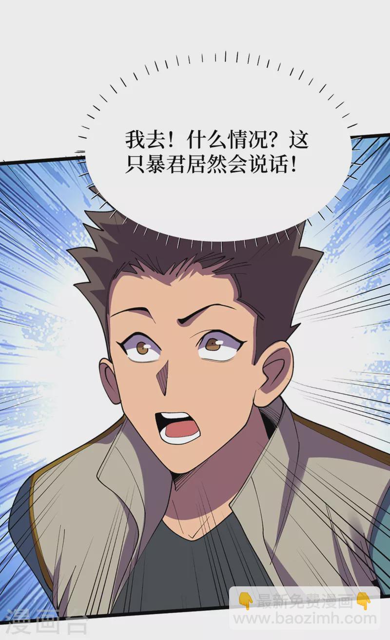 我在末世撿屬性 - 第148話 喪屍居然會說話！？ - 6