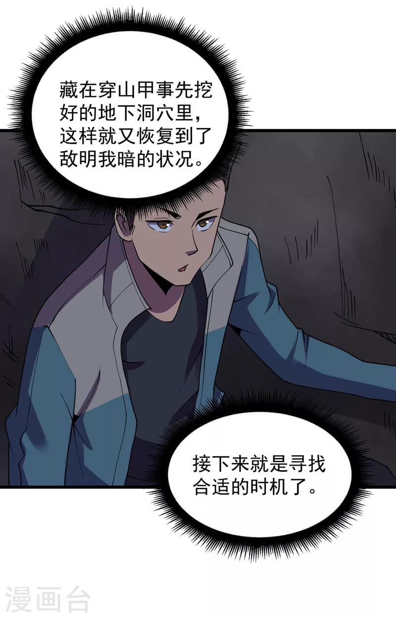 我在末世捡属性 - 第148话 丧尸居然会说话！？ - 5