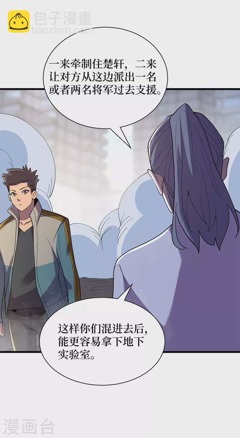 我在末世撿屬性 - 第151話 朱雀將軍 - 4