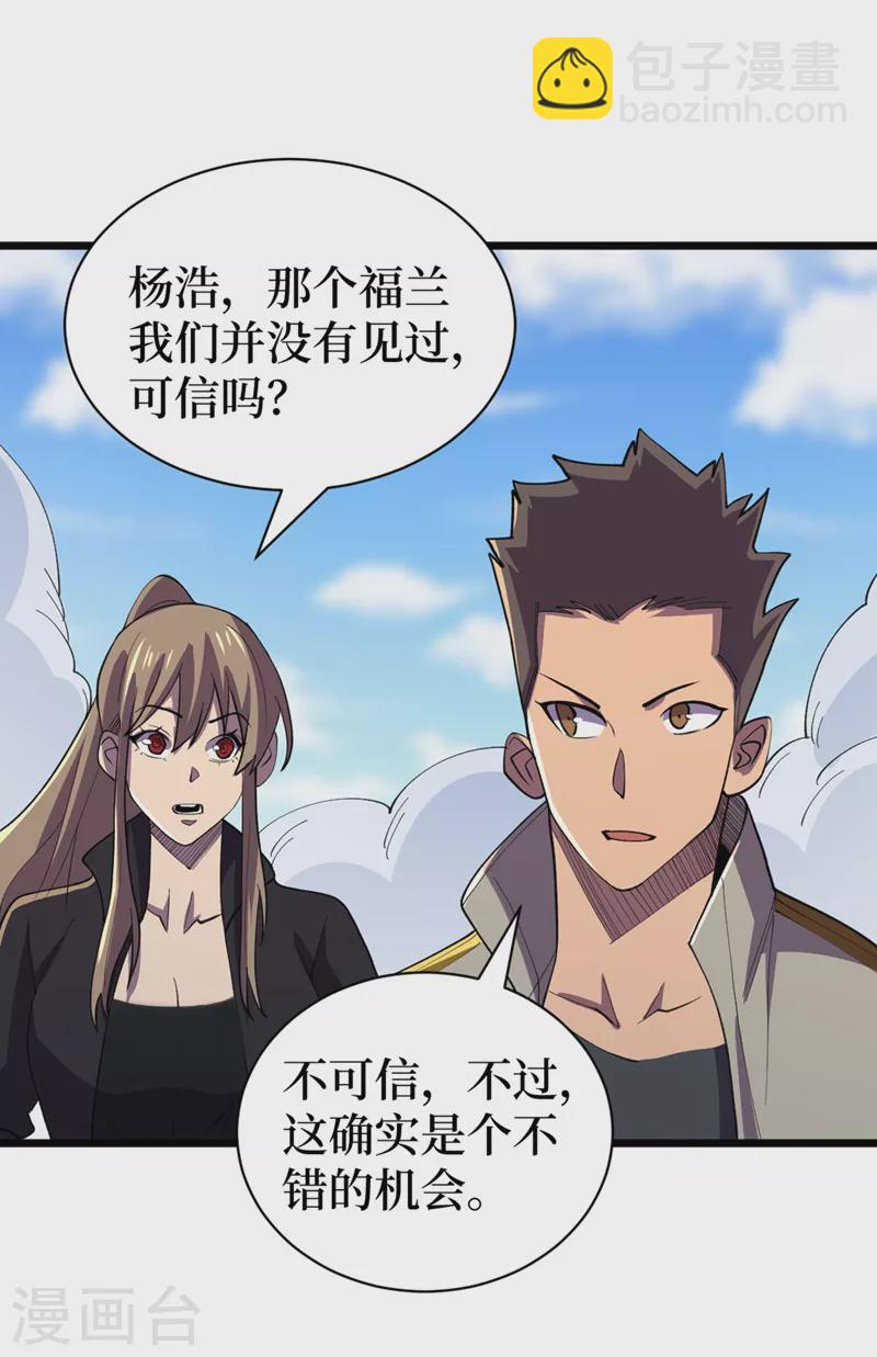 我在末世撿屬性 - 第151話 朱雀將軍 - 6