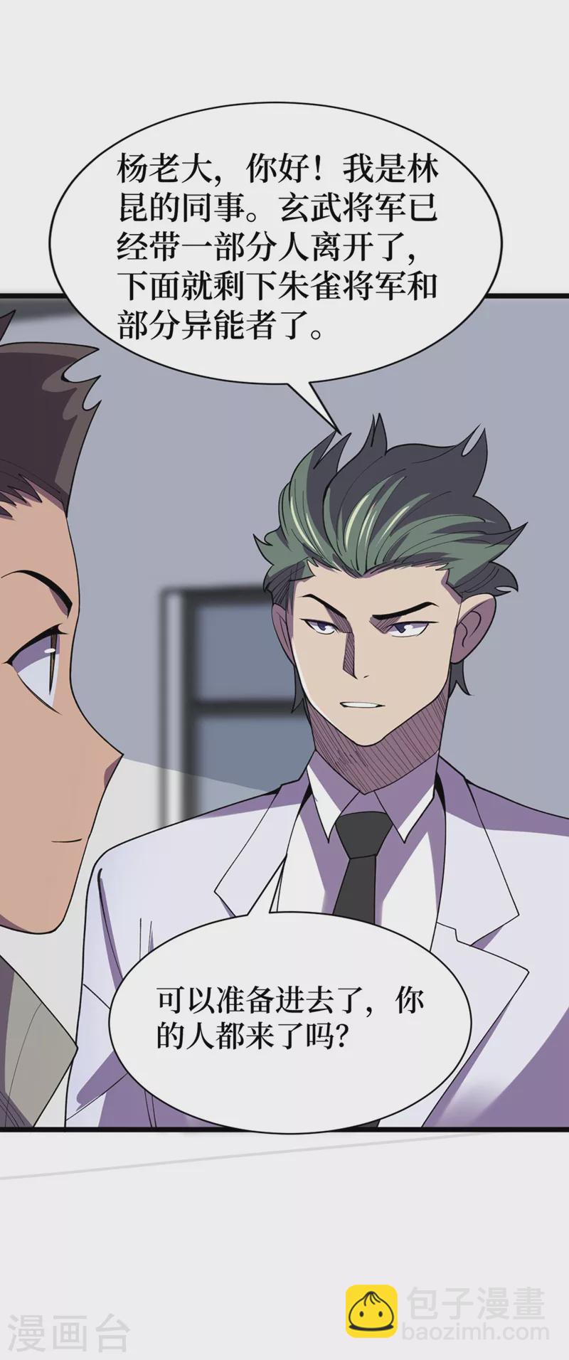 我在末世撿屬性 - 第151話 朱雀將軍 - 5