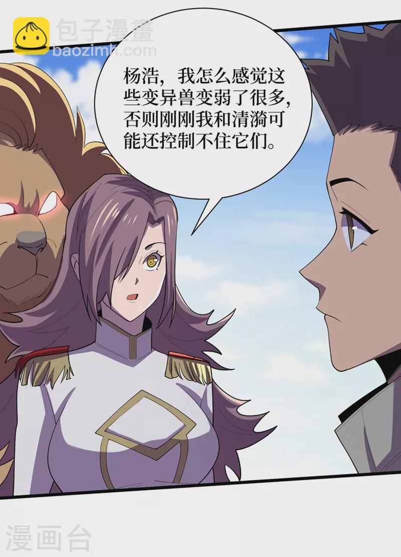 我在末世撿屬性 - 第151話 朱雀將軍 - 3