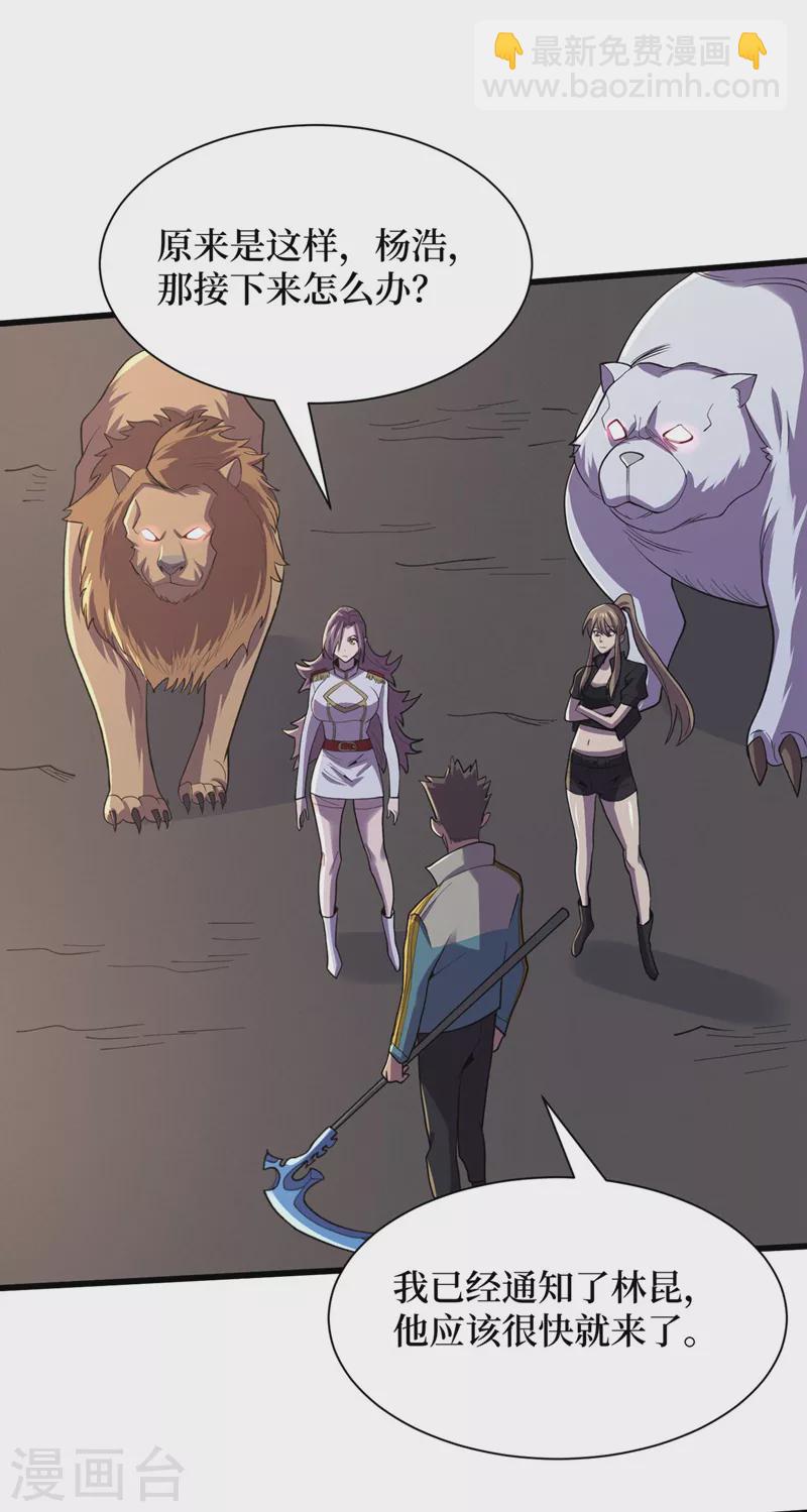 我在末世撿屬性 - 第151話 朱雀將軍 - 5