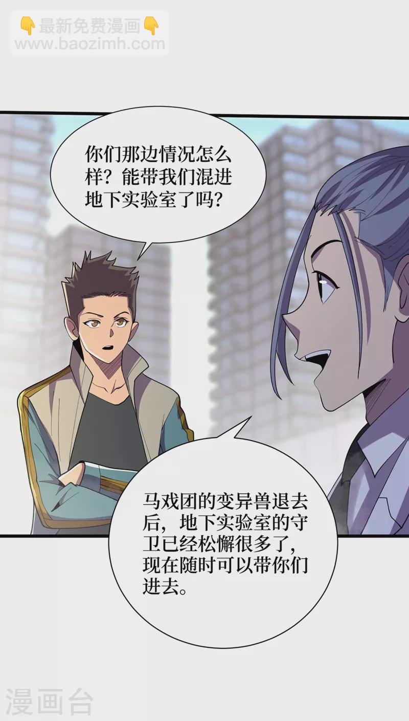 我在末世撿屬性 - 第151話 朱雀將軍 - 2