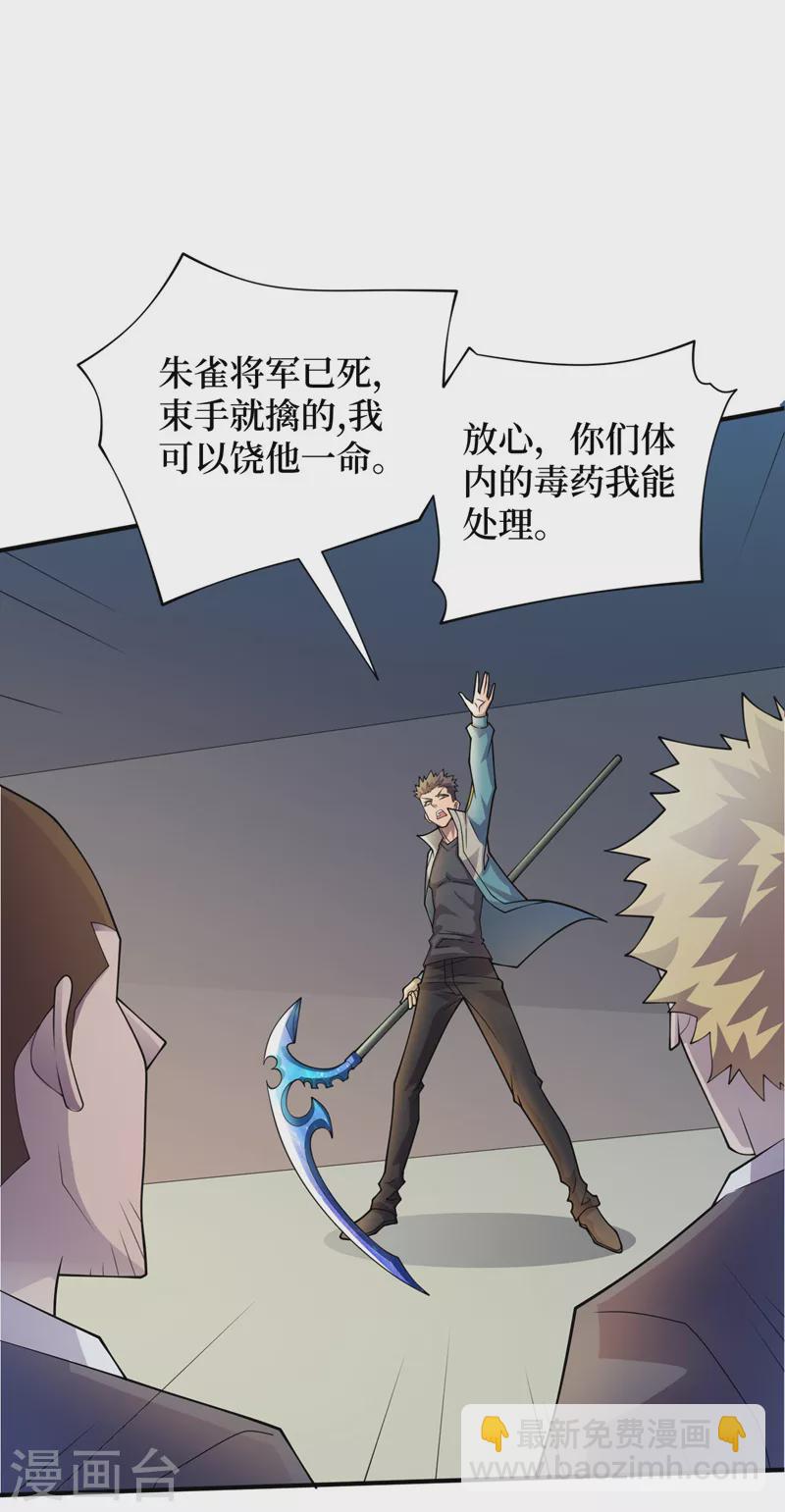 我在末世撿屬性 - 第153話 受死吧！朱雀！ - 4