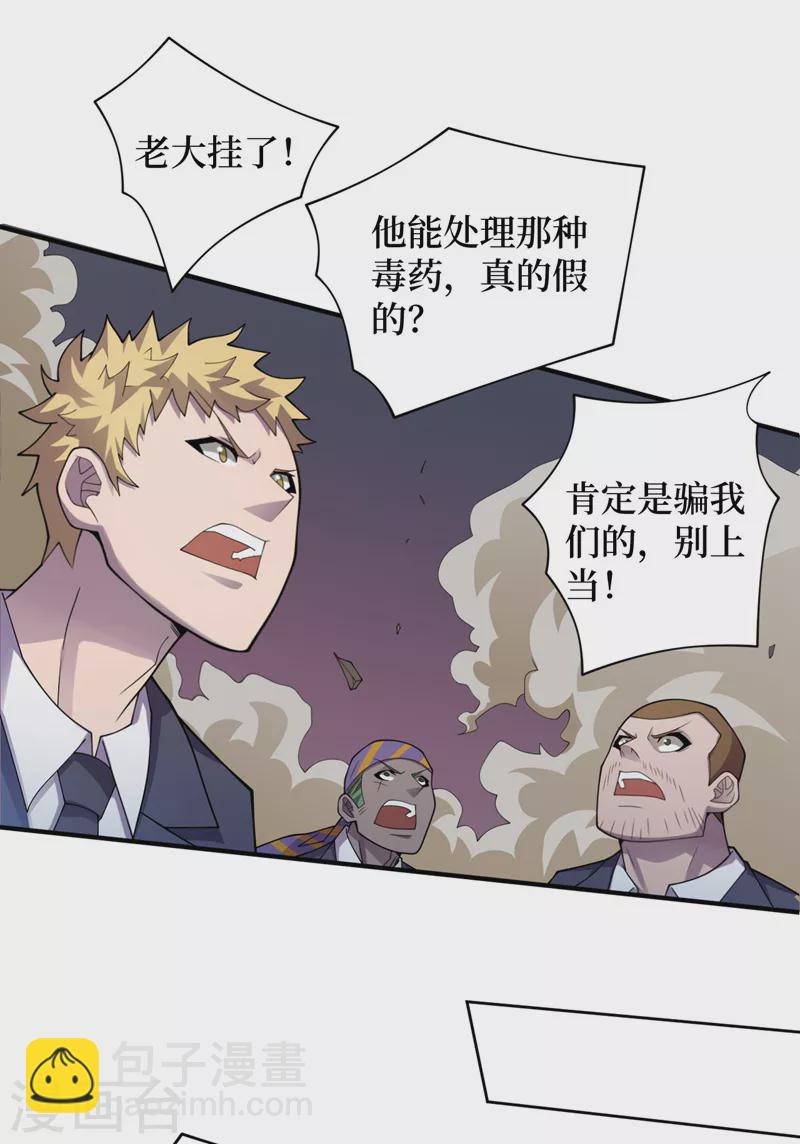 我在末世撿屬性 - 第153話 受死吧！朱雀！ - 5