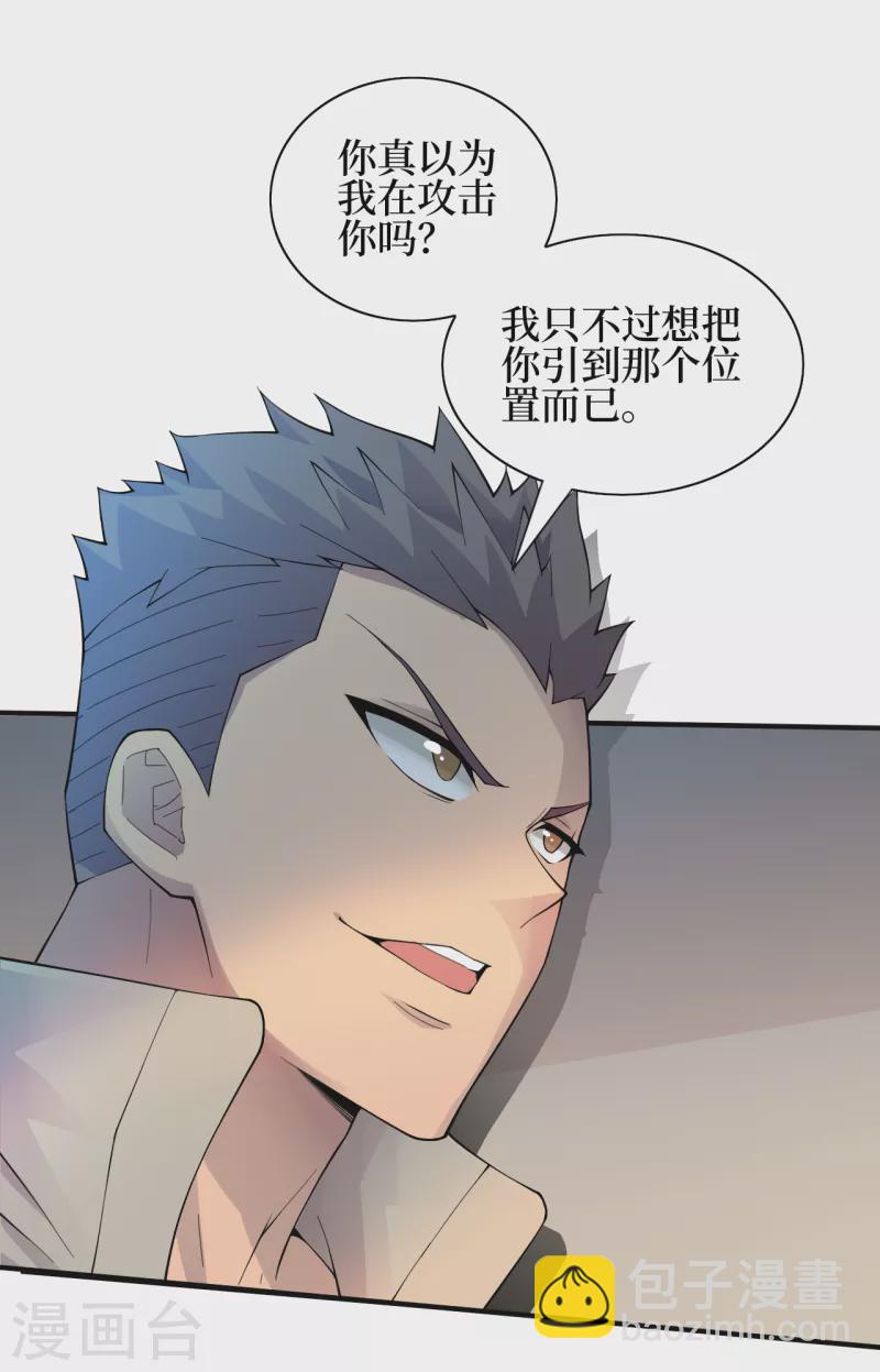 我在末世撿屬性 - 第155話 你以爲我在攻擊你？ - 3