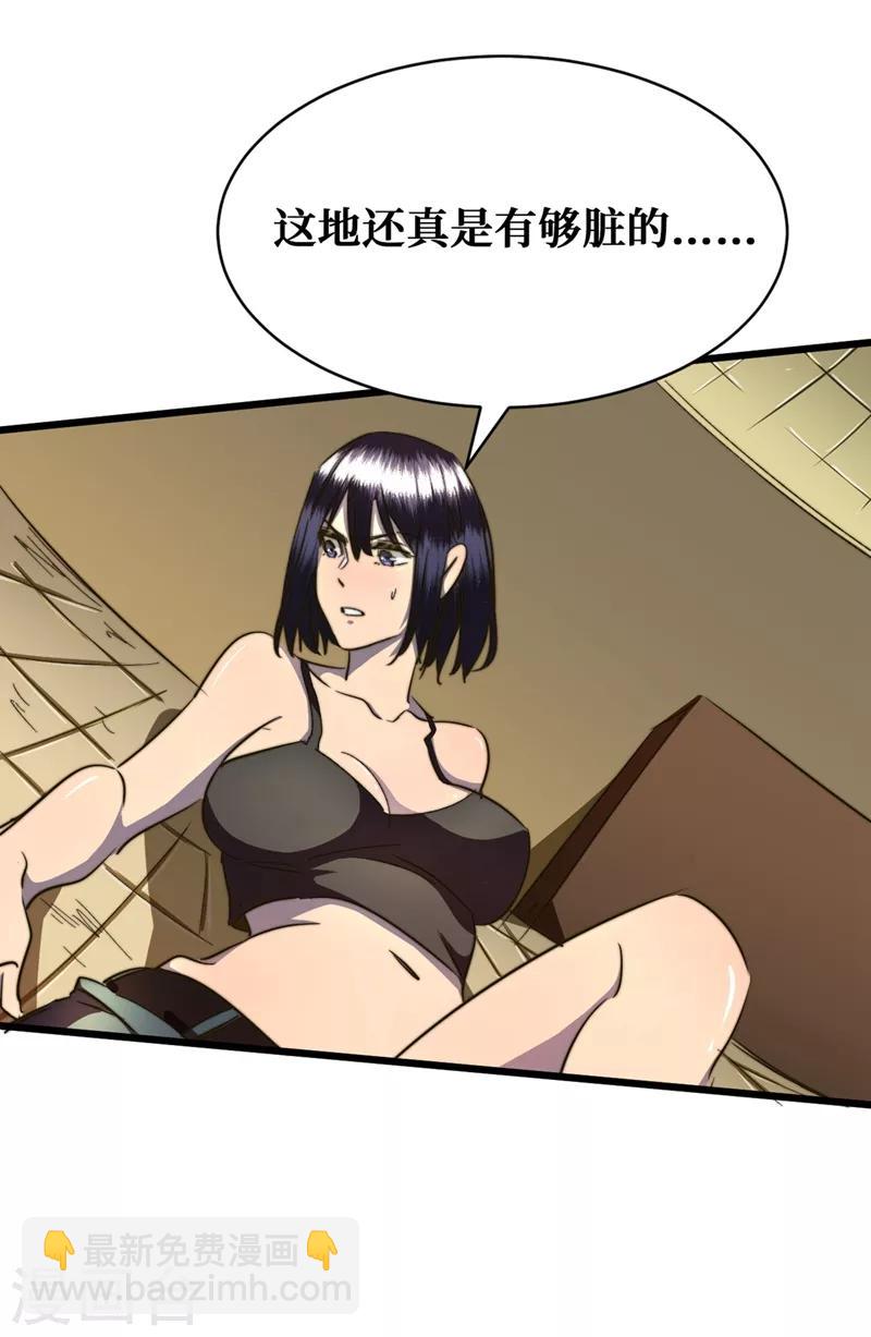 我在末世撿屬性 - 第15話 浴室談心 - 4