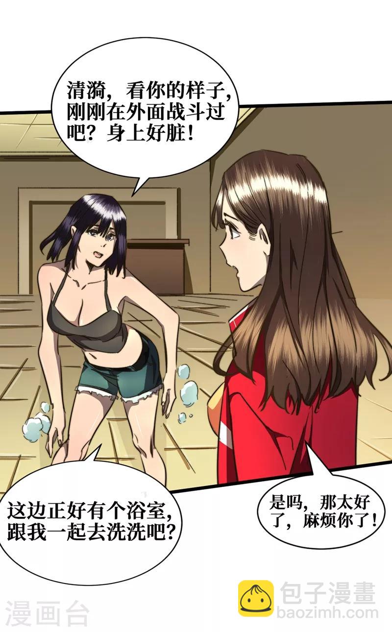 我在末世撿屬性 - 第15話 浴室談心 - 5