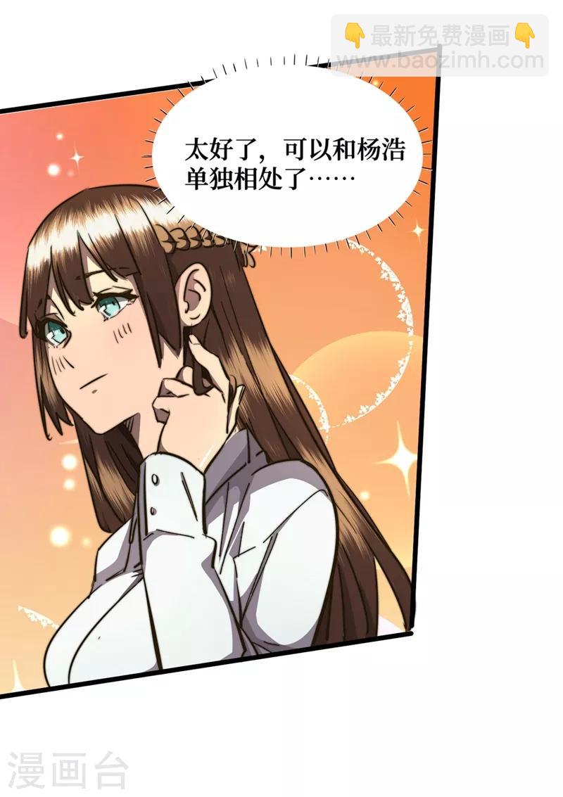 我在末世撿屬性 - 第15話 浴室談心 - 6