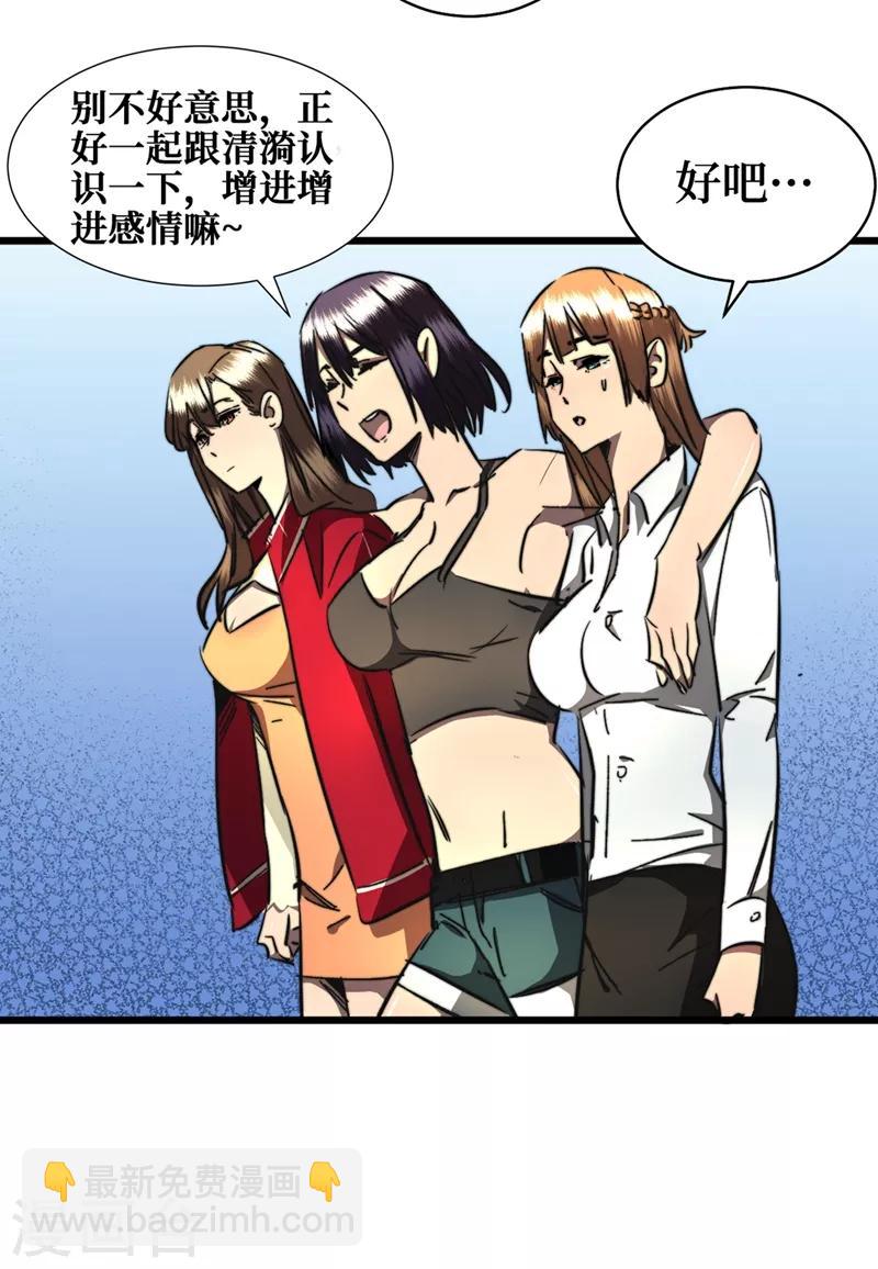 我在末世撿屬性 - 第15話 浴室談心 - 2