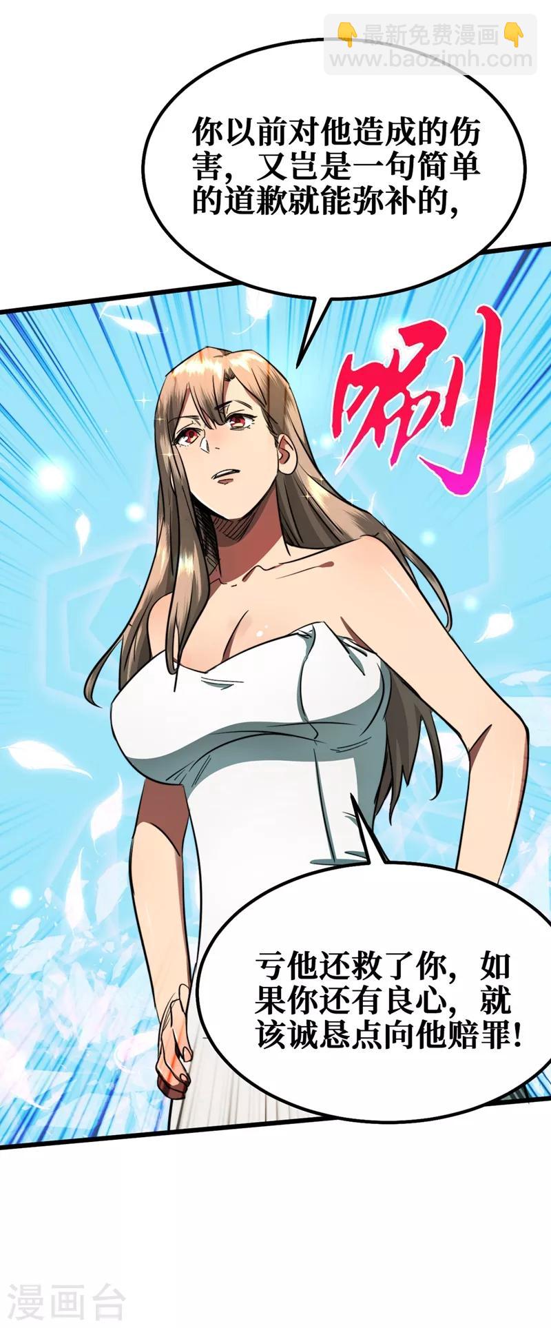 我在末世撿屬性 - 第15話 浴室談心 - 4