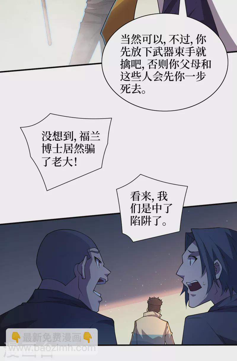 我在末世撿屬性 - 第157話 那你就殺死他們吧！ - 5