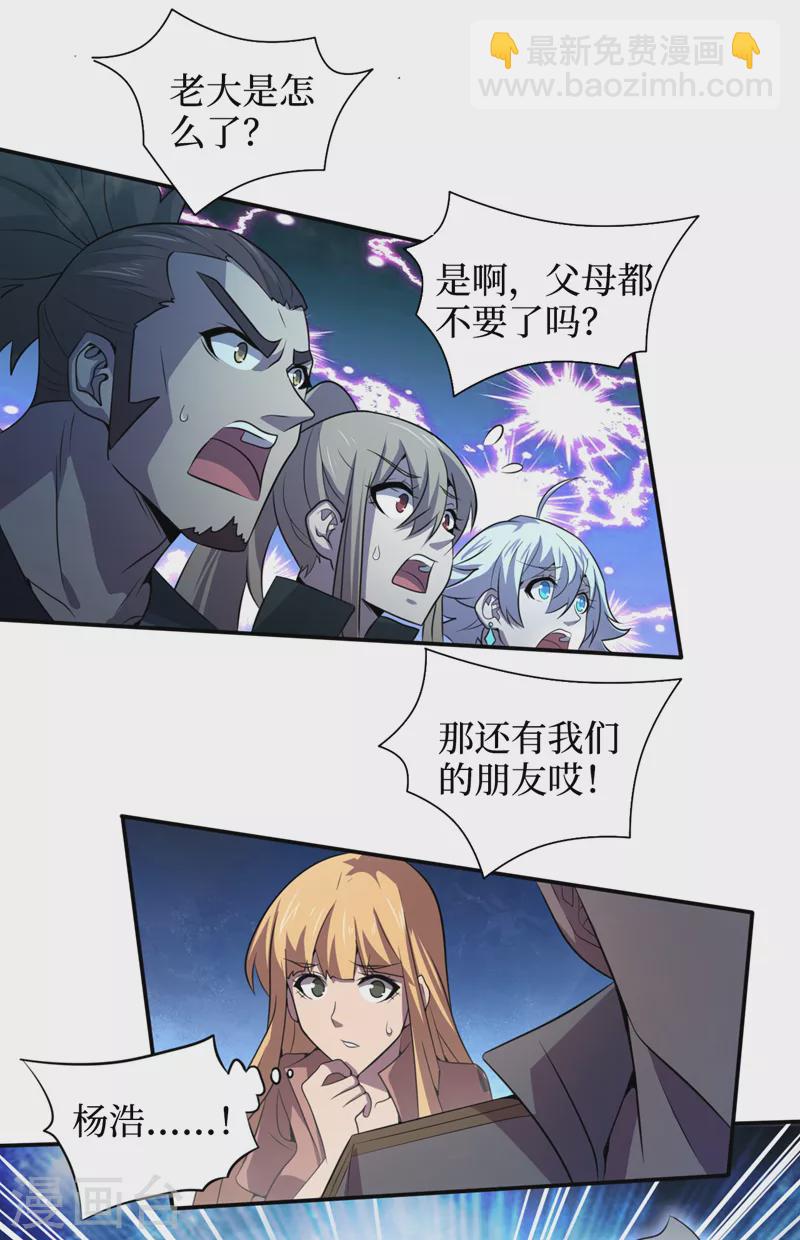 我在末世撿屬性 - 第157話 那你就殺死他們吧！ - 5