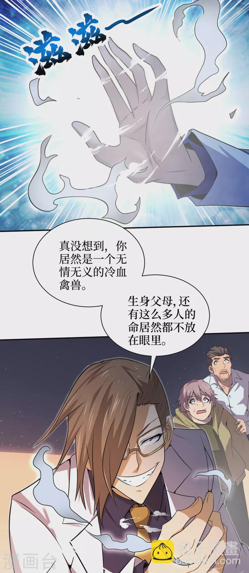 我在末世撿屬性 - 第157話 那你就殺死他們吧！ - 1