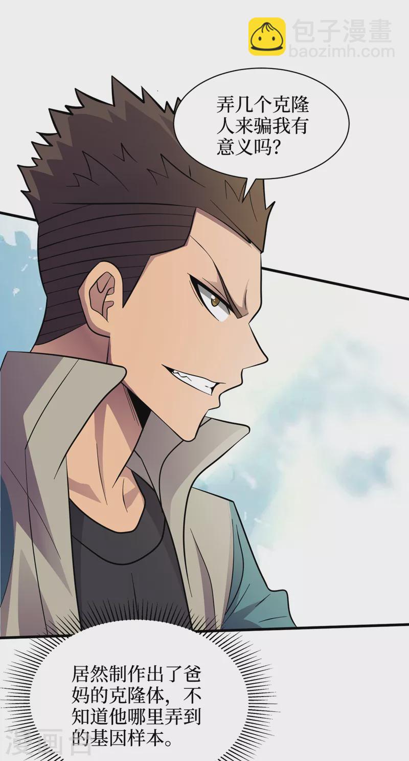 我在末世撿屬性 - 第157話 那你就殺死他們吧！ - 4