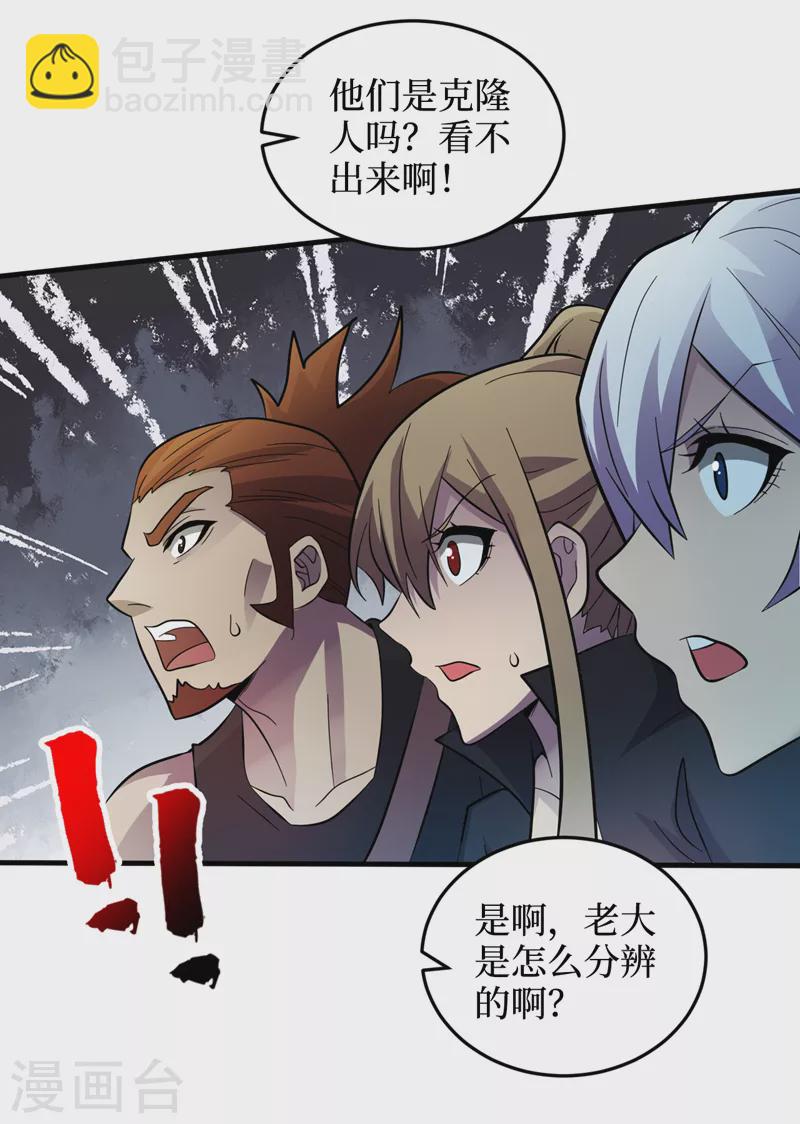 我在末世撿屬性 - 第157話 那你就殺死他們吧！ - 1