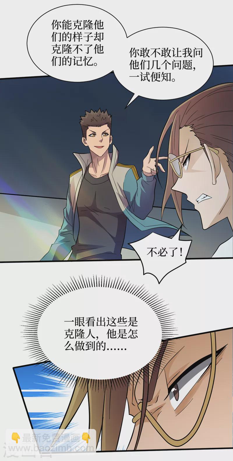 我在末世撿屬性 - 第157話 那你就殺死他們吧！ - 2