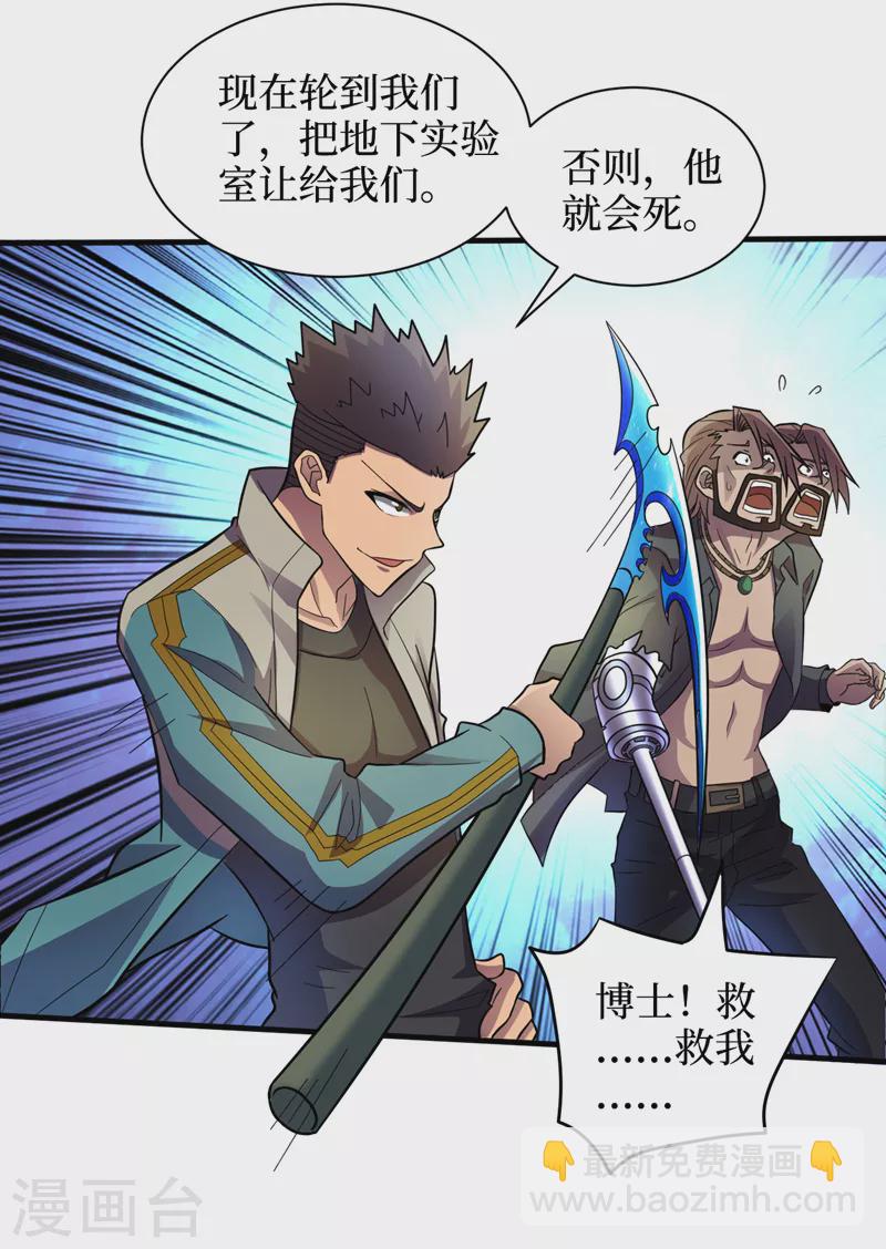 我在末世撿屬性 - 第157話 那你就殺死他們吧！ - 3